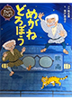 めがねどろぼう